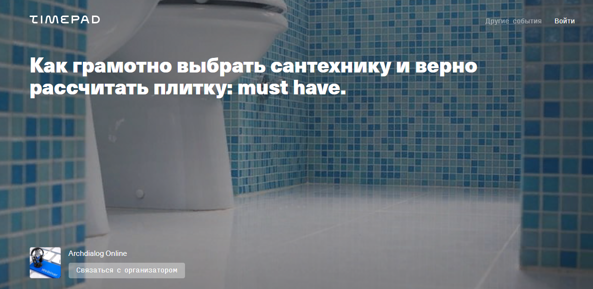 [Анна Миганова] Как грамотно выбрать сантехнику и _0.png